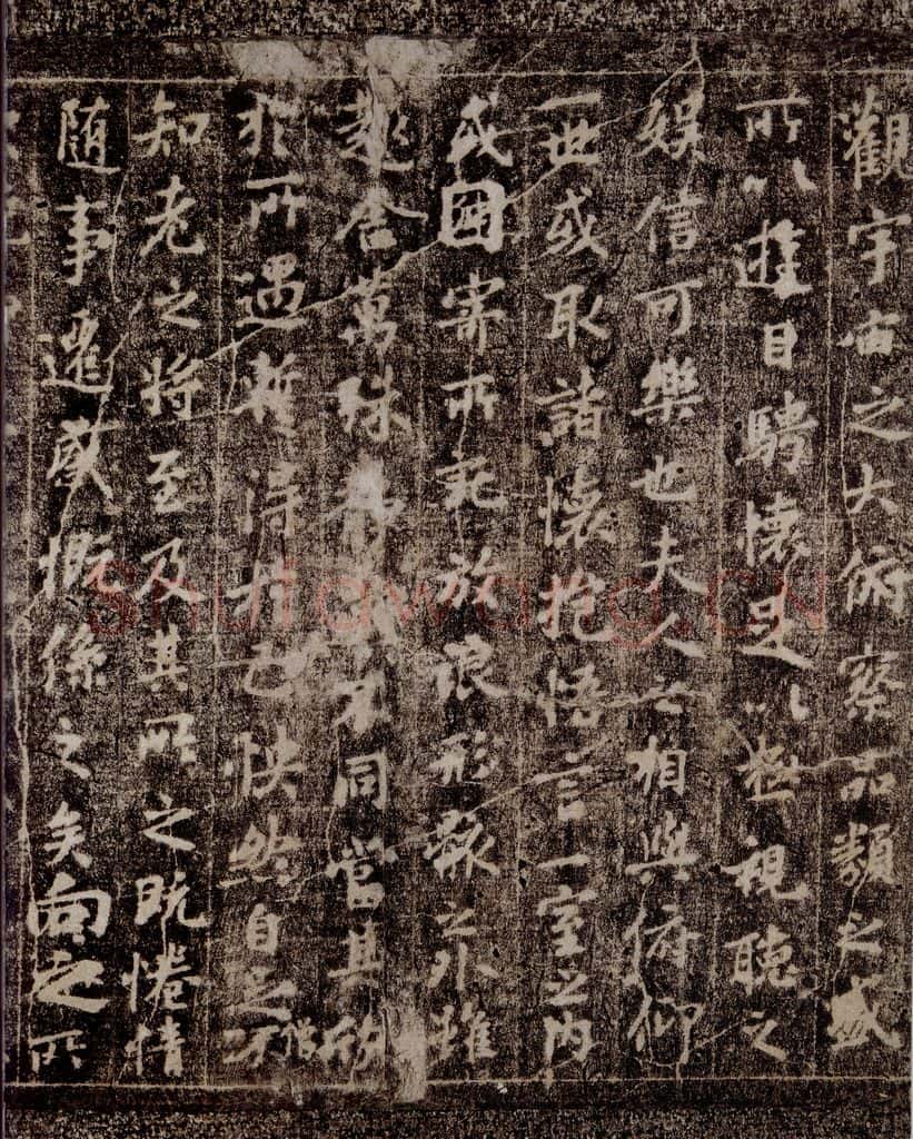 晋 王羲之 《兰亭序》之三 书法作品