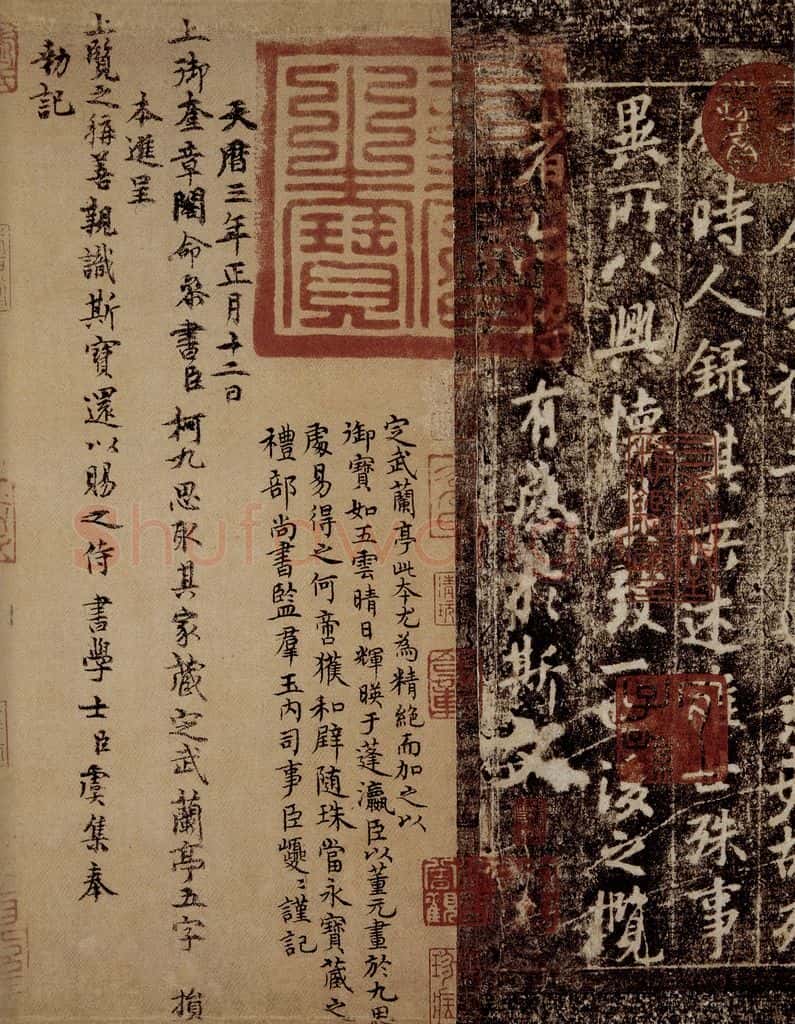 晋 王羲之 《兰亭序》之五 书法作品