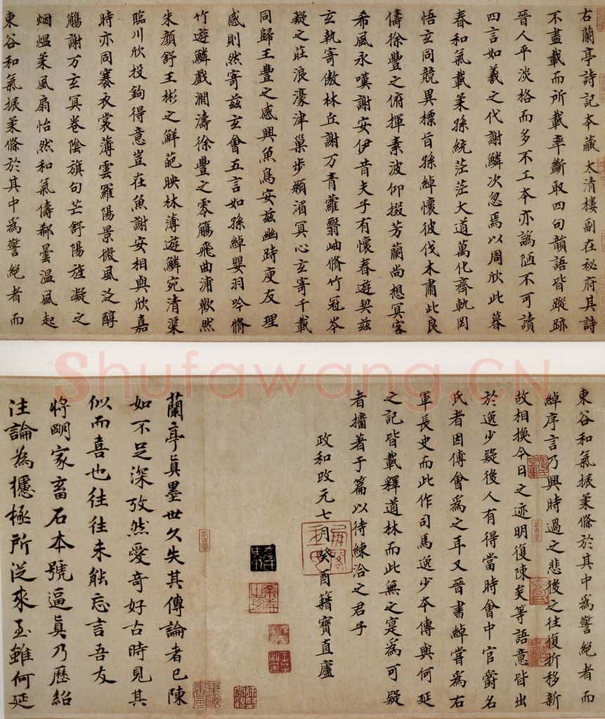 晋 王羲之 《兰亭序》之六 书法作品