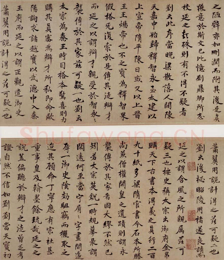 晋 王羲之 《兰亭序》之七 书法作品