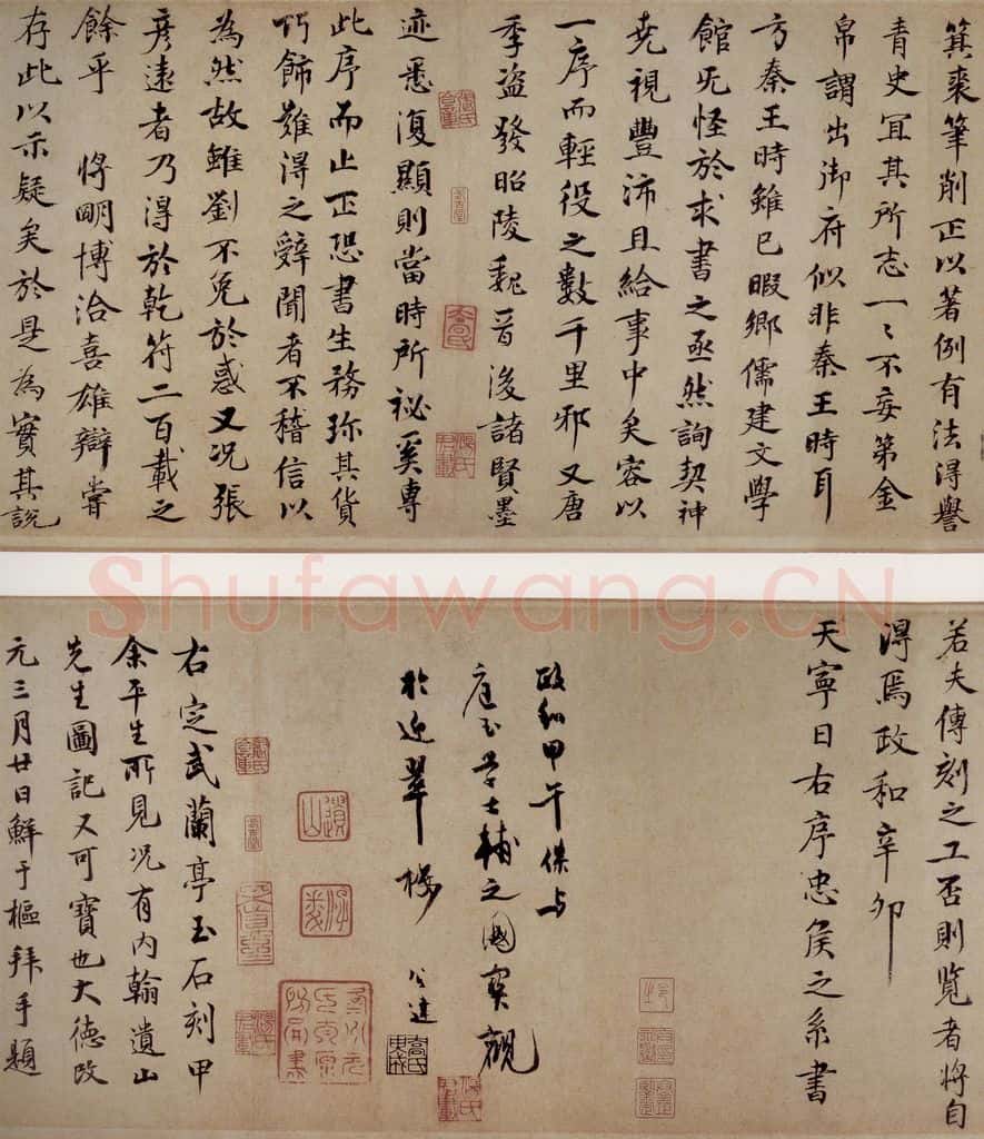 晋 王羲之 《兰亭序》之八 书法作品