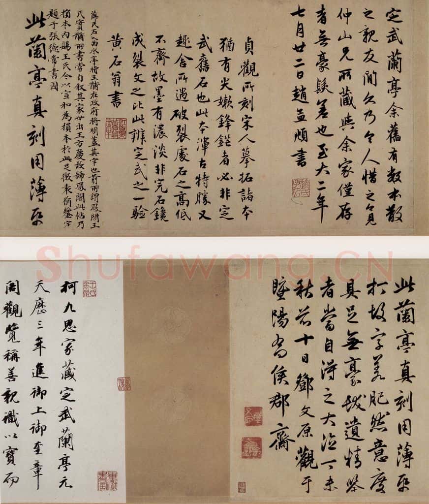 晋 王羲之 《兰亭序》之九 书法作品