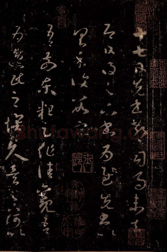 晋 王羲之 《十七帖》之一 书法作品