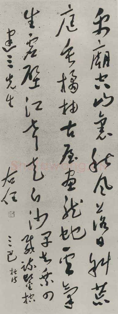 民国 于右任 《草书轴》 书法作品