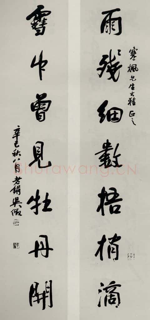 民国 吴徽 《行书聊》 书法作品