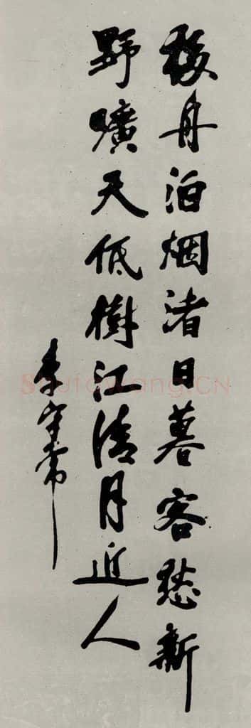 民国 李大剑 《行书轴》 书法作品