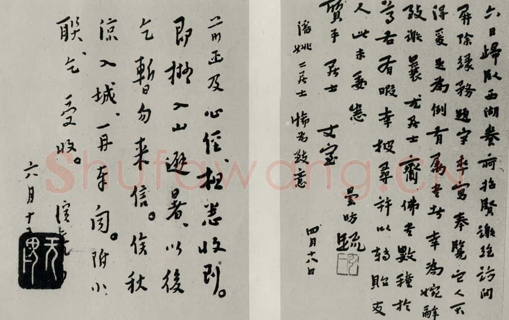 民国 李叔同 《行书信札》 书法作品