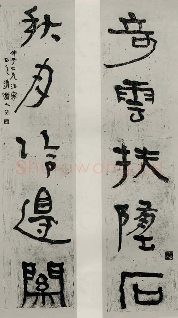 民国 李瑞清 《行书聊》 书法作品