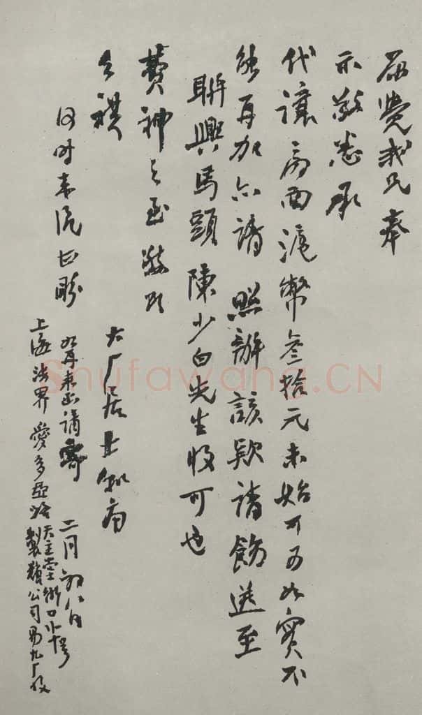 民国 易孺 《行书信札》 书法作品