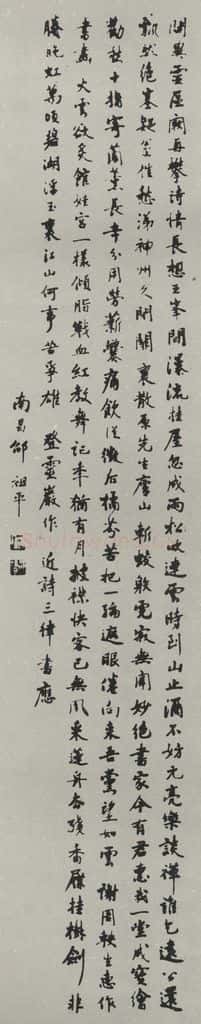 民国 邵祖平 《行书轴》 书法作品