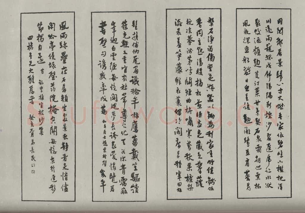 民国 林长民 《行书屏》 书法作品