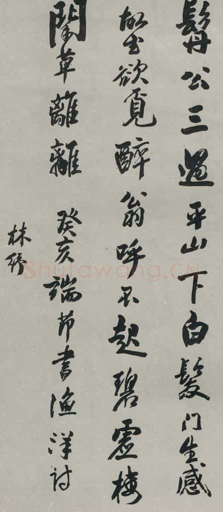 民国 林纾 《行书轴》 书法作品
