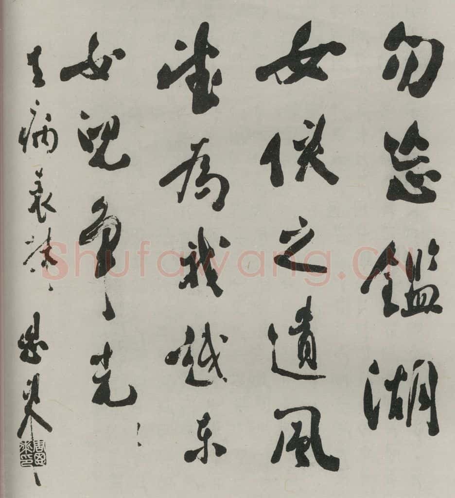 民国 周恩来 《行书题跋》 书法作品