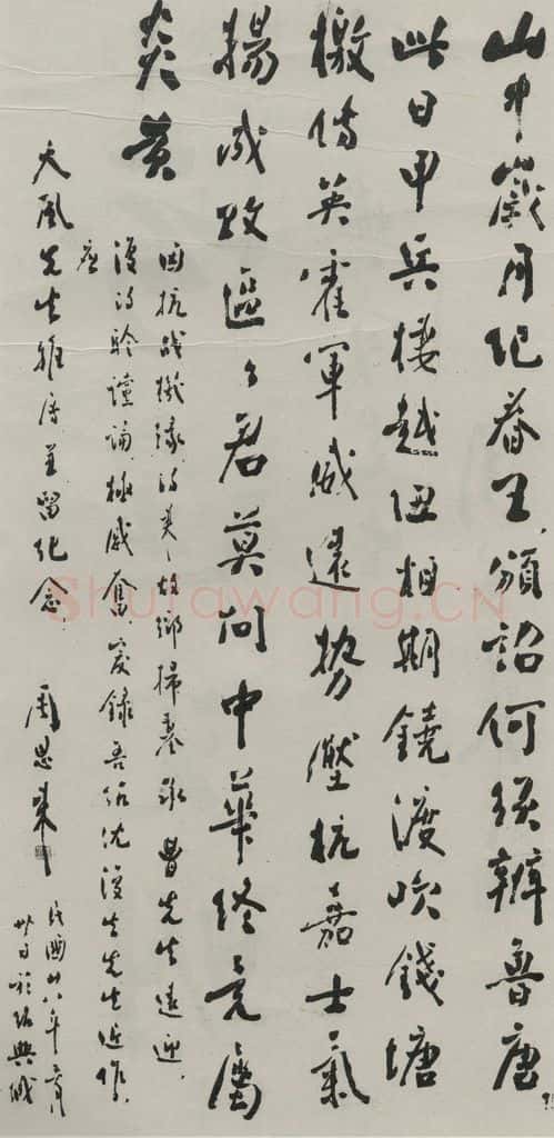 民国 周恩来 《行书轴》 书法作品