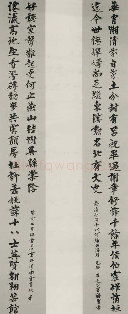 民国 姚华 《楷书聊》 书法作品