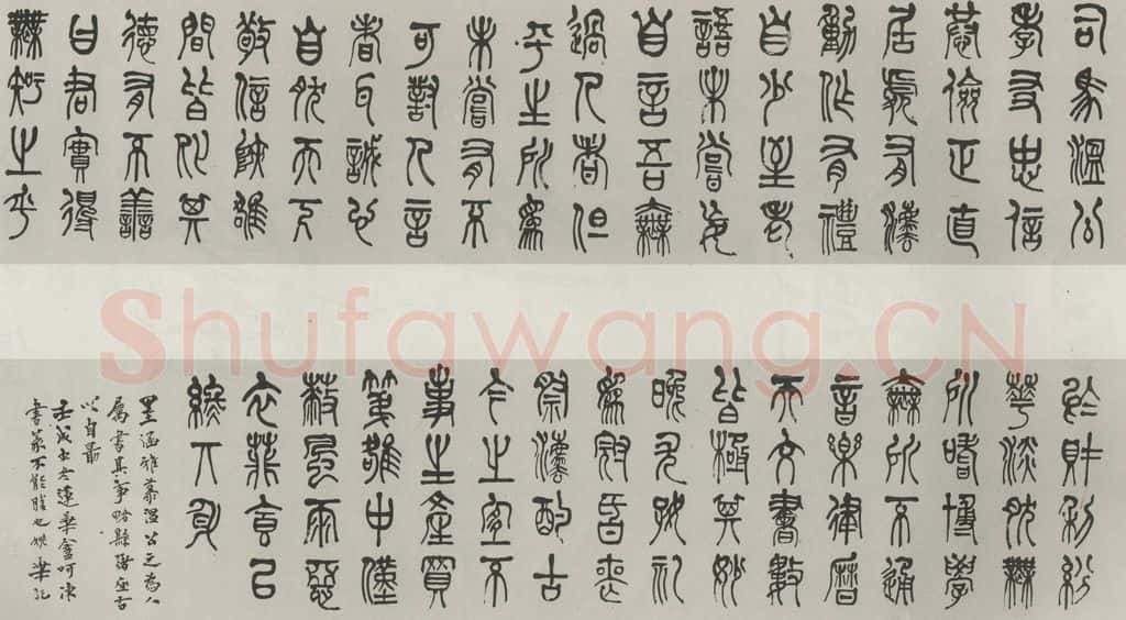 民国 姚华 《篆书横跋》 书法作品