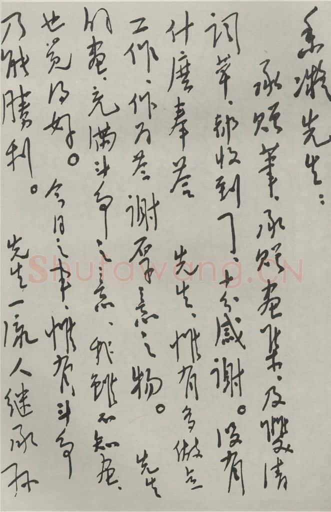 民国 毛泽东 《行书横跋》 书法作品
