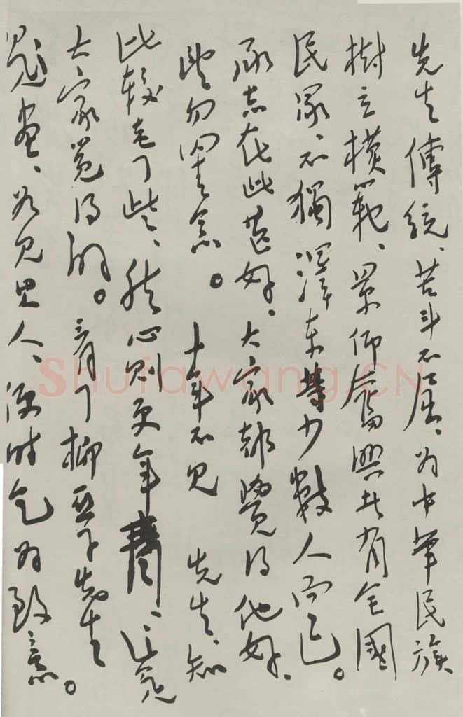 民国 毛泽东 《行书信札(二）》 书法作品
