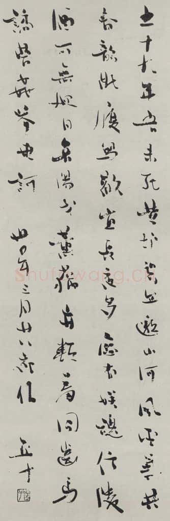民国 柳亚子 《行书轴》 书法作品