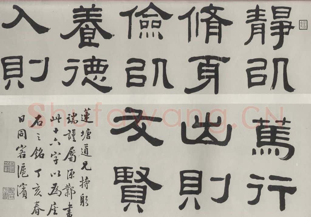 民国 唐醉石 《隶书横拔》 书法作品