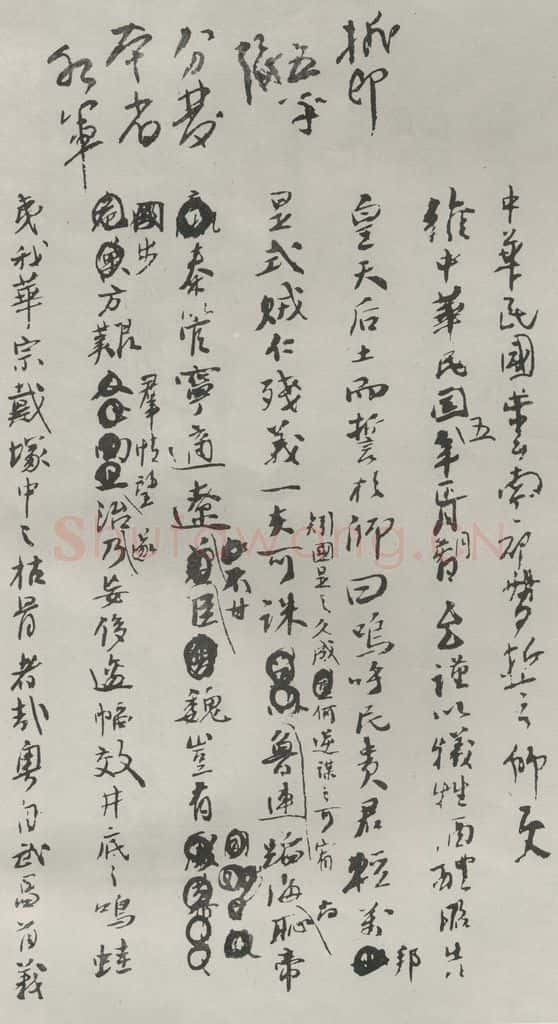 民国 唐继尧 《行书信札》 书法作品
