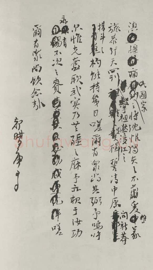 民国 唐继尧 《行书信札》 书法作品