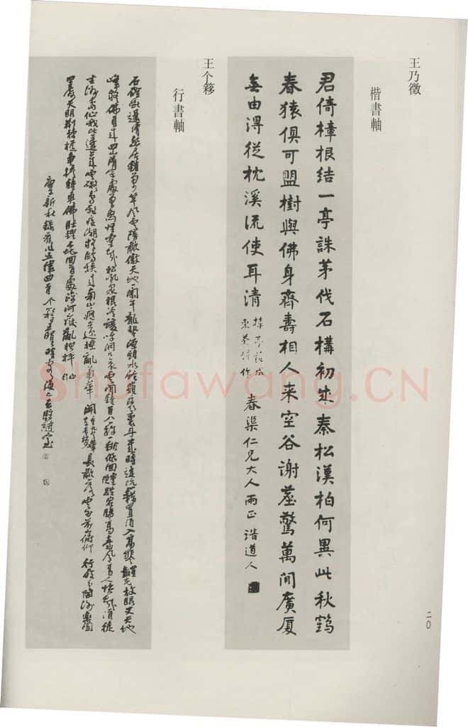 民国 王乃徽 《楷书轴》 书法作品
