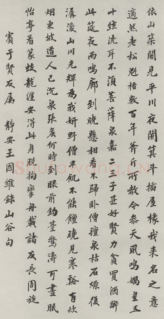 民国 王国维 《行书轴》 书法作品