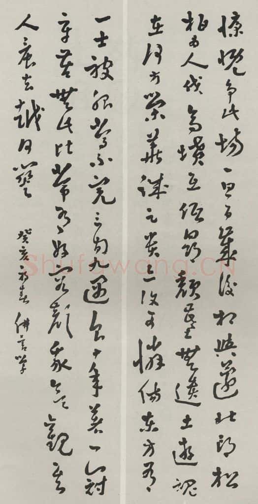 民国 丁佛言 《草书屏(二)》 书法作品