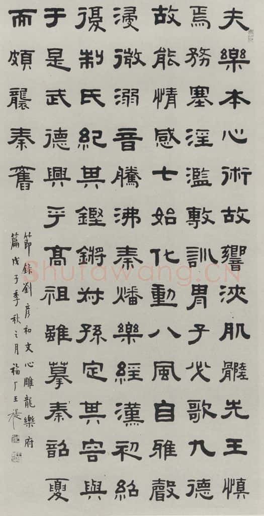 民国 王福庵 《隶书轴》 书法作品