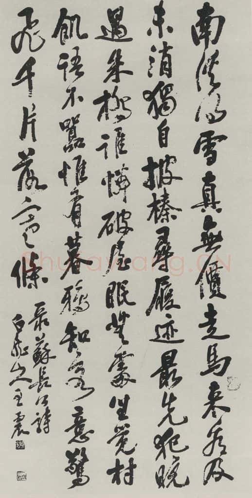 民国 王震 《行书轴》 书法作品