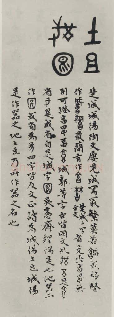 民国 丁佛言 《篆书轴》 书法作品