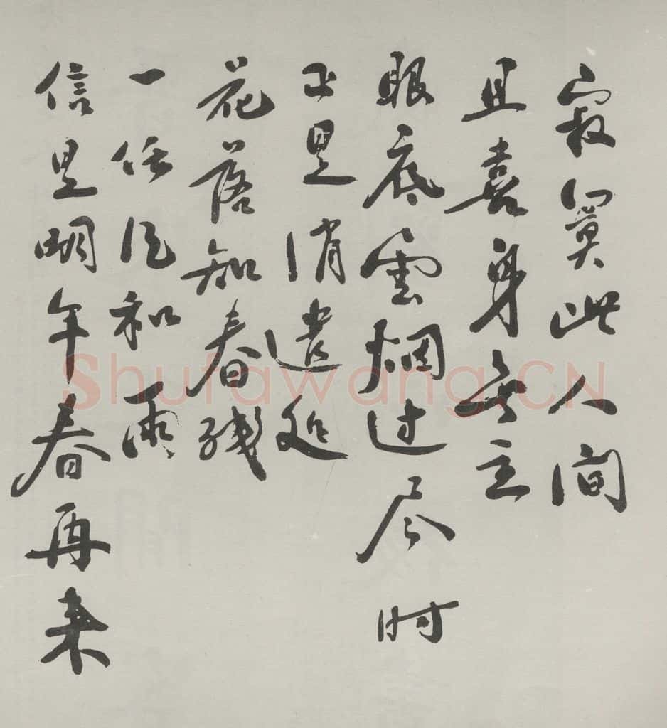 民国 朱德 《行书诗稿》之一 书法作品