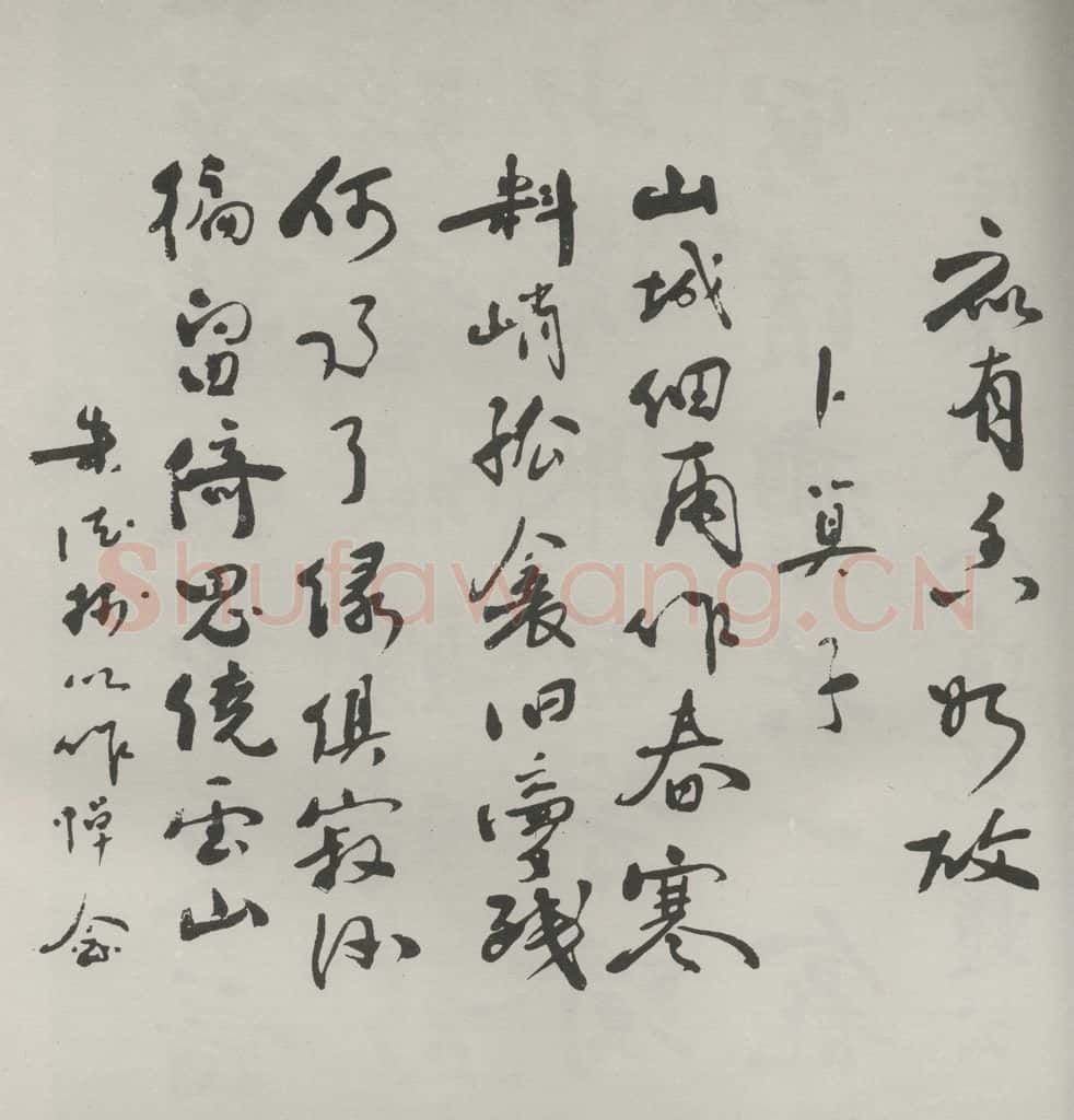民国 朱德 《行书诗稿》之二 书法作品
