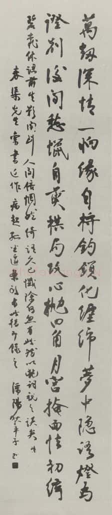 民国 狄平子 《行书轴》 书法作品