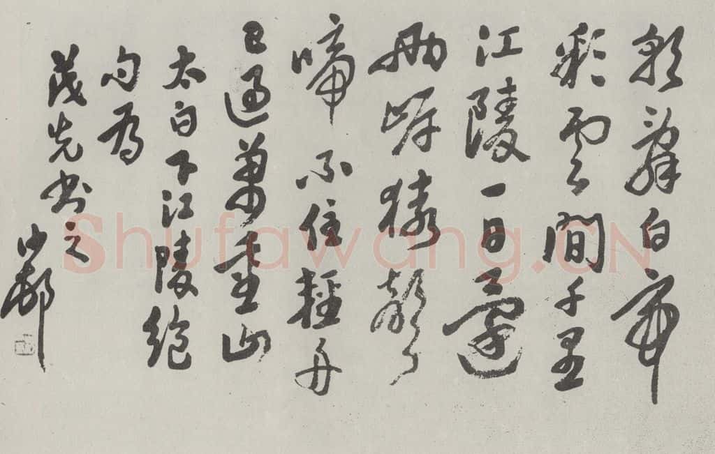 民国 沙孟海 《草书横跋》 书法作品