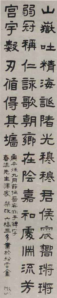 民国 三多 《隶书轴》 书法作品