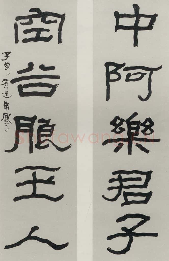 民国 吕凤子 《隶书聊》 书法作品