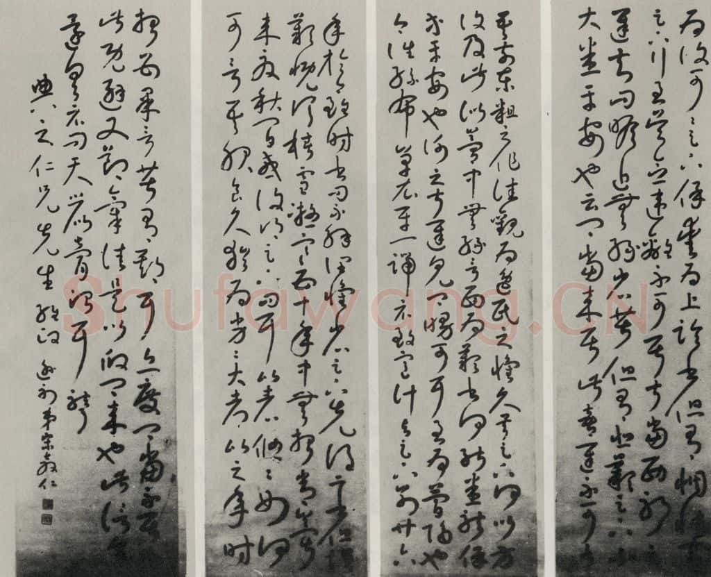 民国 宋教仁 《草书屏》 书法作品