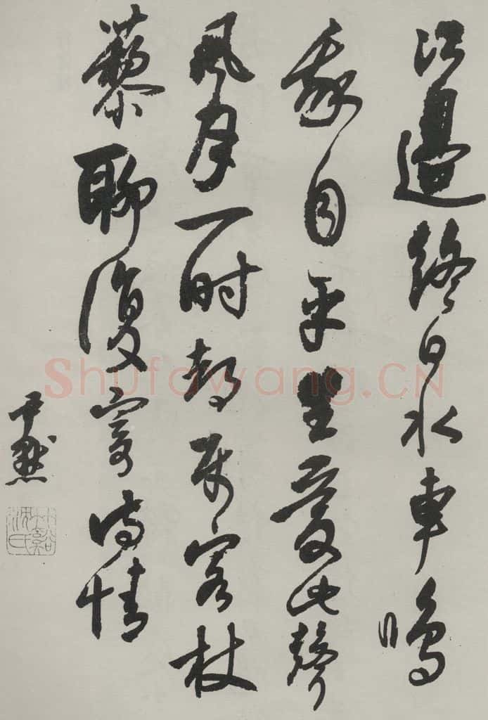 民国 沈伊默 《行书轴》 书法作品