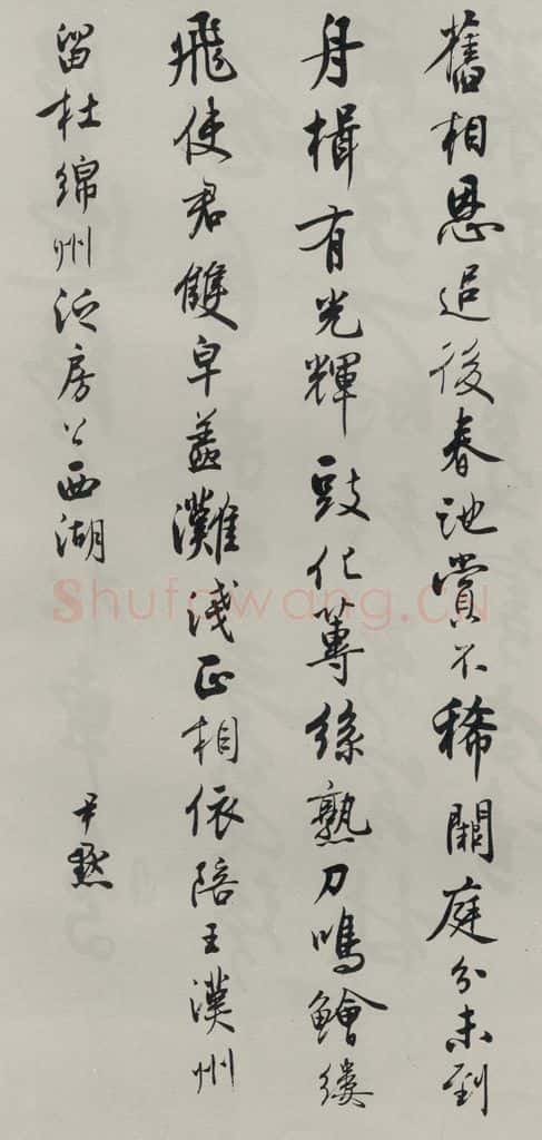民国 沈伊默 《行书轴》 书法作品