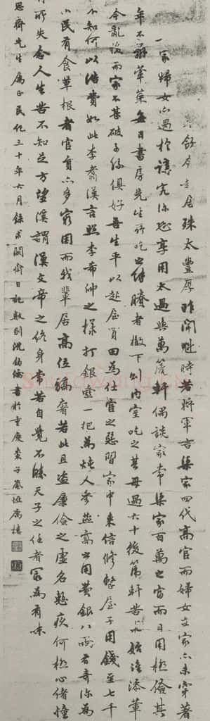 民国 沈钧儒 《行书轴》 书法作品