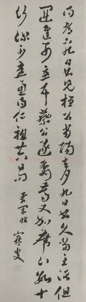 民国 沈曾植 《草书轴》 书法作品