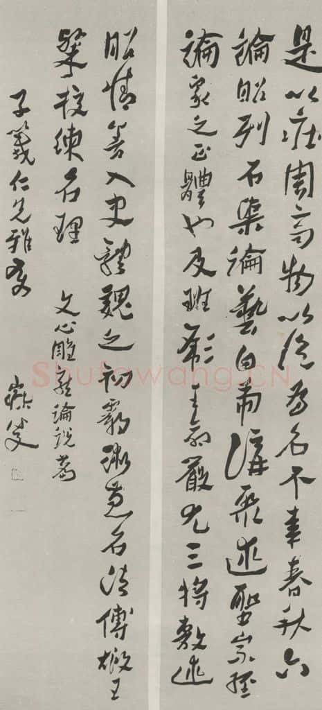 民国 沈曾植 《草书屏（二）》 书法作品