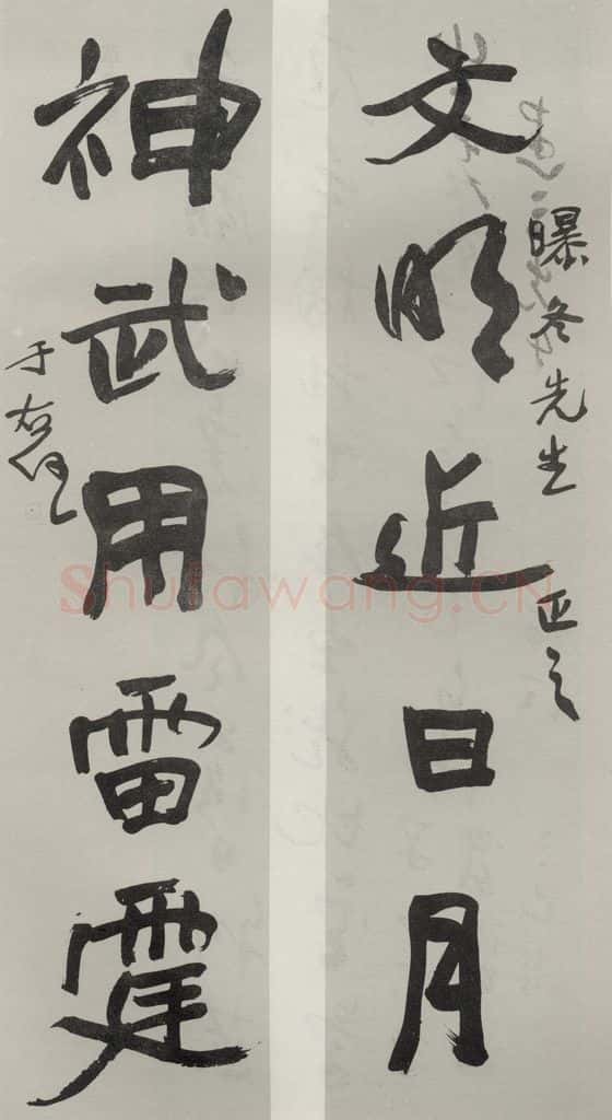民国 于右任 《行书聊》 书法作品