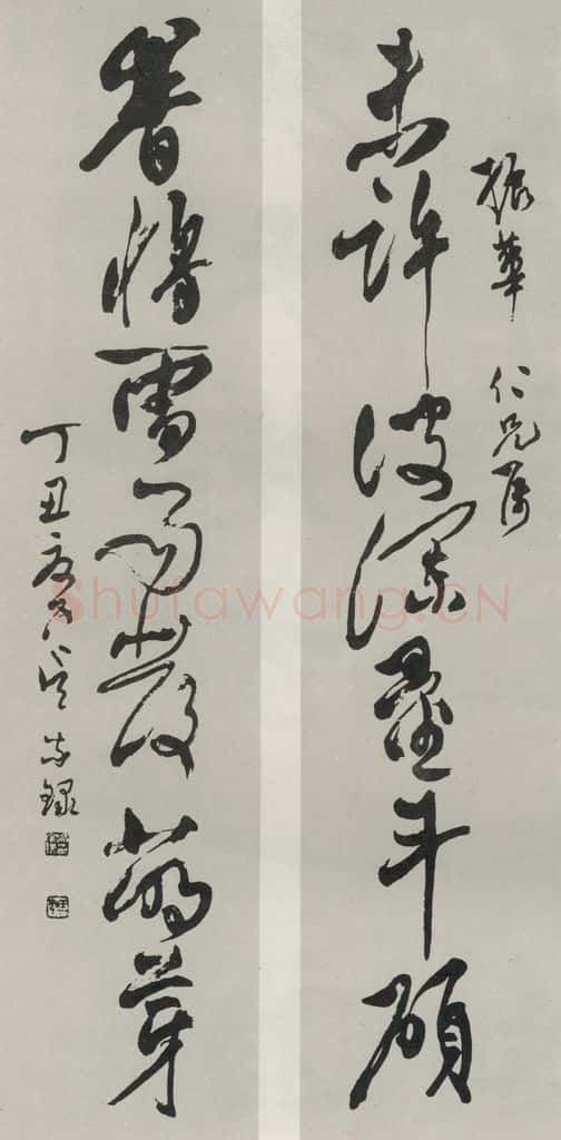 民国 吴玉如 《行书聊》 书法作品