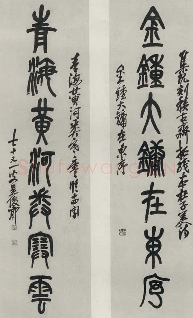 民国 吴昌硕 《篆书聊》 书法作品