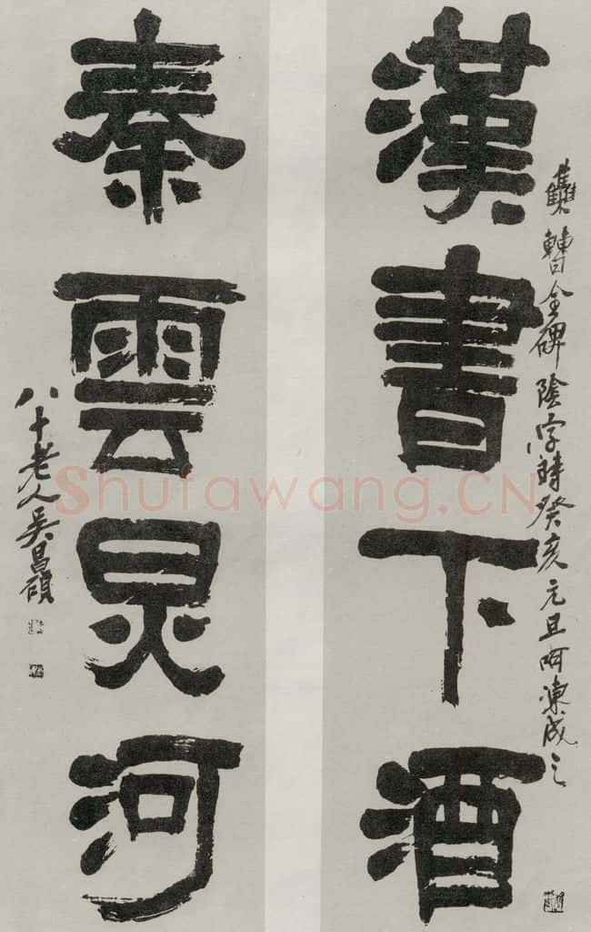 民国 吴昌硕 《隶书聊》 书法作品