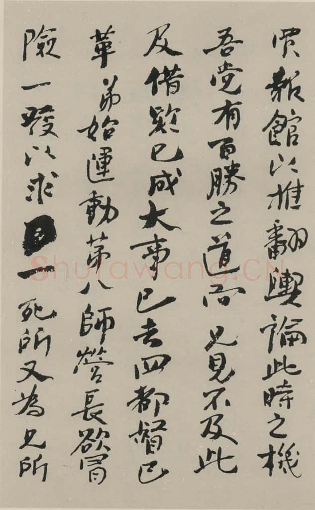 民国 孙中山 《行书信札》之一 书法作品