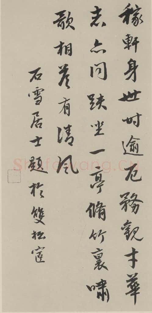 民国 徐宗浩 《行书轴》之一 书法作品
